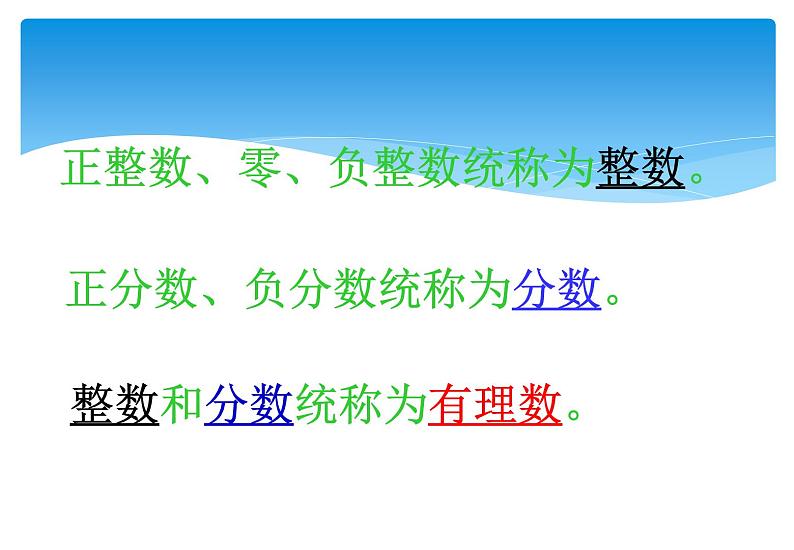 人教版数学七年级上册精品教案课件1.2.1有理数 (含答案)07