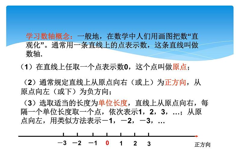 人教版数学七年级上册精品教案课件1.2.2数轴 (含答案)06