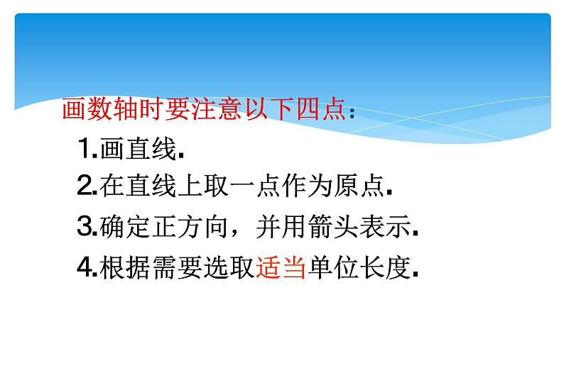 人教版数学七年级上册精品教案课件1.2.2数轴 (含答案)08