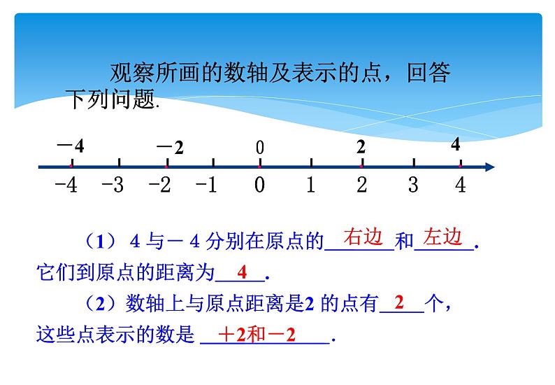 人教版数学七年级上册精品教案课件1.2.3相反数 (含答案)05