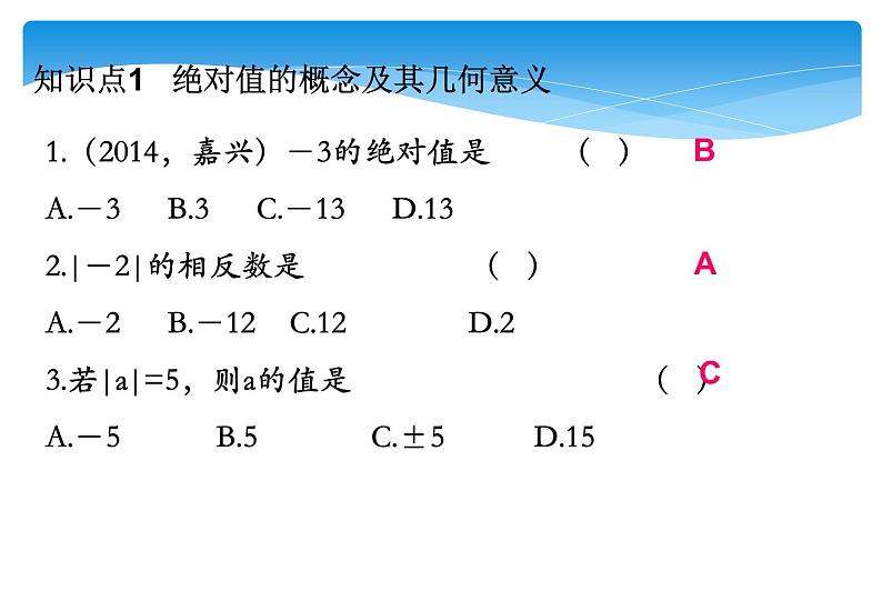 人教版数学七年级上册精品教案课件1.2.4绝对值第1课时 (含答案)08