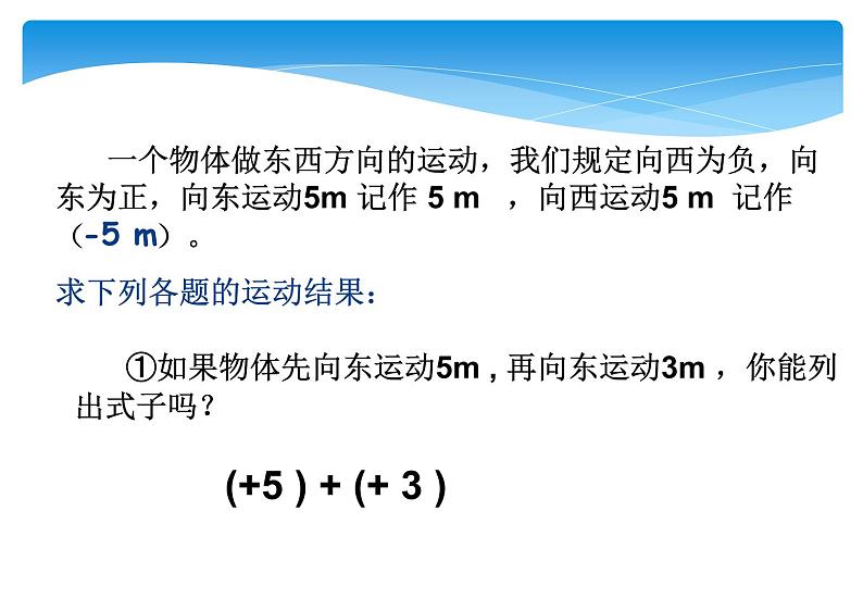 人教版数学七年级上册精品教案课件1.3.1有理数的加法第1课时 (含答案)05