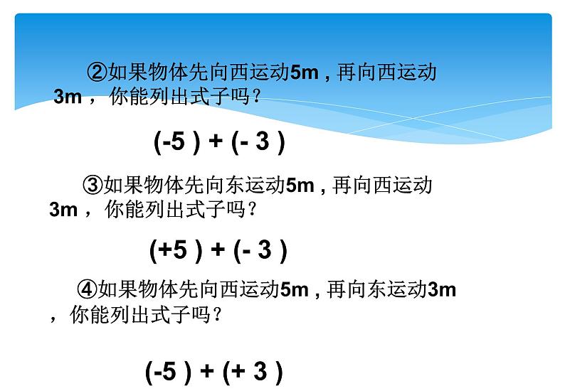 人教版数学七年级上册精品教案课件1.3.1有理数的加法第1课时 (含答案)第6页