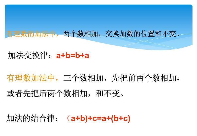 人教版数学七年级上册精品教案课件1.3.1有理数的加法第2课时 (含答案)07