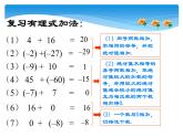 人教版数学七年级上册精品教案课件1.3.2有理数的减法第1课时 (含答案)