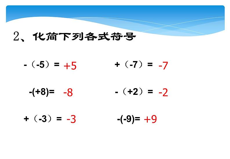 人教版数学七年级上册精品教案课件1.3.2有理数的减法第1课时 (含答案)第5页