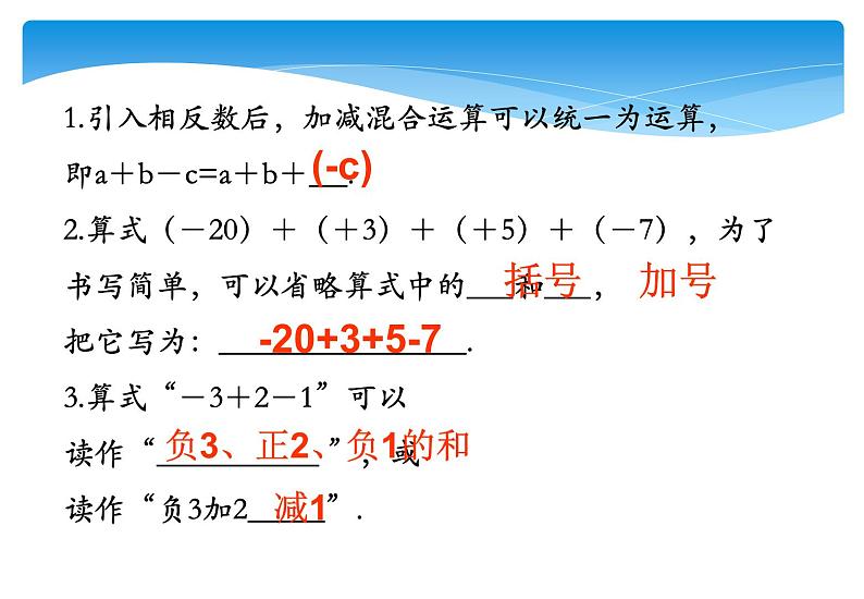 人教版数学七年级上册精品教案课件1.3.2有理数的减法第2课时 (含答案)第4页