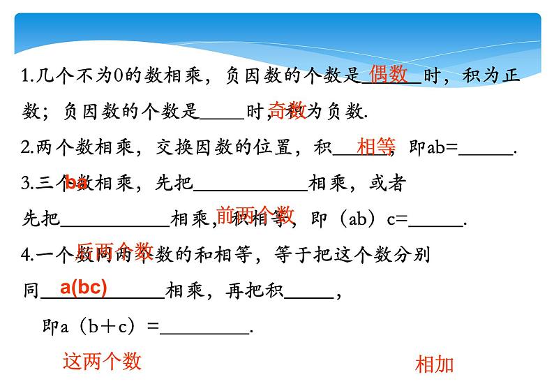 人教版数学七年级上册精品教案课件1.4.1有理数的乘法第2课时 (含答案)第3页