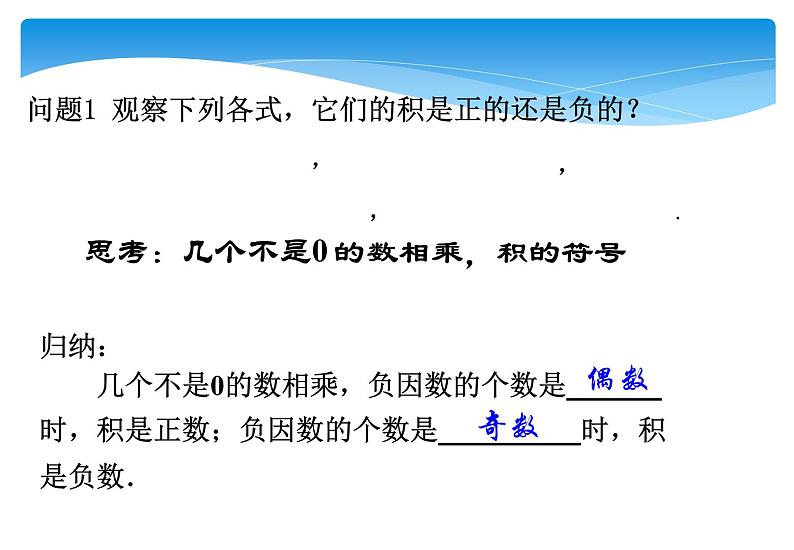 人教版数学七年级上册精品教案课件1.4.1有理数的乘法第2课时 (含答案)第4页