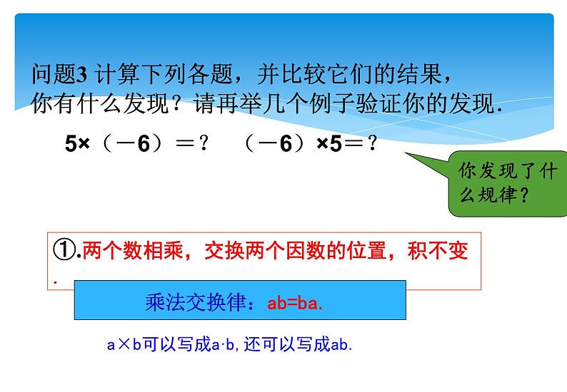 人教版数学七年级上册精品教案课件1.4.1有理数的乘法第2课时 (含答案)第7页