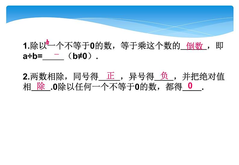 人教版数学七年级上册精品教案课件1.4.2有理数的除法第1课时 (含答案)第3页