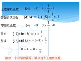 人教版数学七年级上册精品教案课件1.4.2有理数的除法第1课时 (含答案)