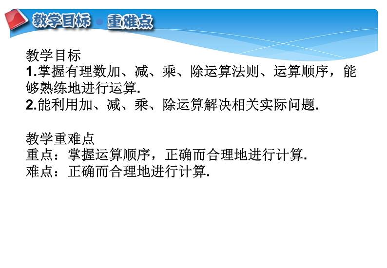 人教版数学七年级上册精品教案课件1.4.2有理数的除法第2课时 (含答案)02