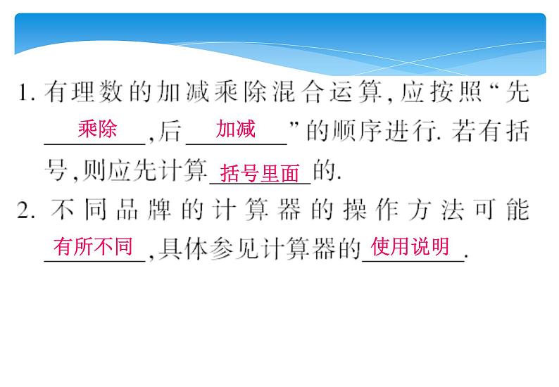 人教版数学七年级上册精品教案课件1.4.2有理数的除法第2课时 (含答案)03