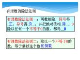 人教版数学七年级上册精品教案课件1.4.2有理数的除法第2课时 (含答案)