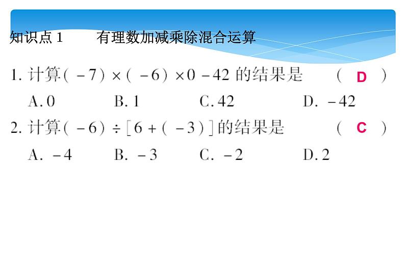 人教版数学七年级上册精品教案课件1.4.2有理数的除法第2课时 (含答案)08