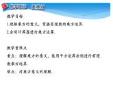 人教版数学七年级上册精品教案课件1.5.1有理数的乘方第1课时 (含答案)