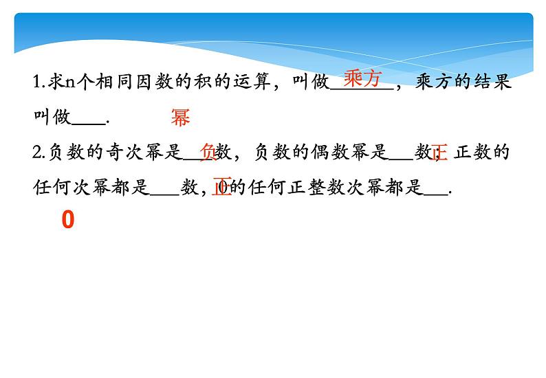 人教版数学七年级上册精品教案课件1.5.1有理数的乘方第1课时 (含答案)03