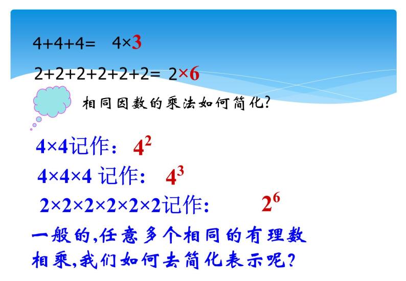 人教版数学七年级上册精品教案课件1.5.1有理数的乘方第1课时 (含答案)08