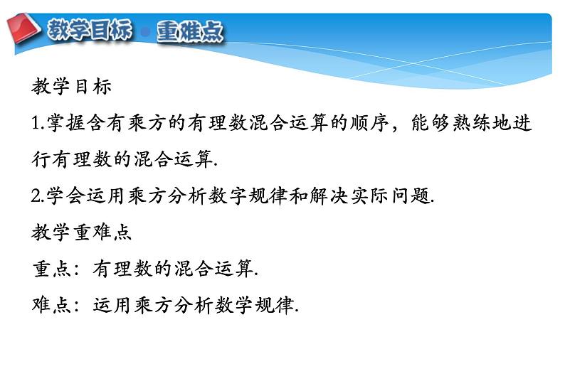 人教版数学七年级上册精品教案课件1.5.1有理数的乘方第2课时 (含答案)02