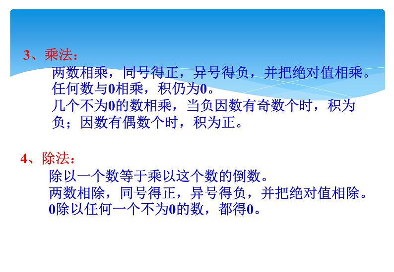 人教版数学七年级上册精品教案课件1.5.1有理数的乘方第2课时 (含答案)05