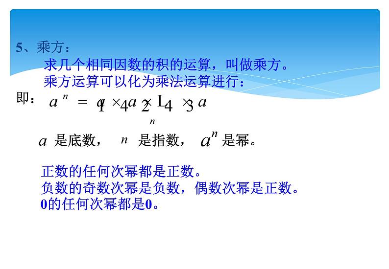 人教版数学七年级上册精品教案课件1.5.1有理数的乘方第2课时 (含答案)06