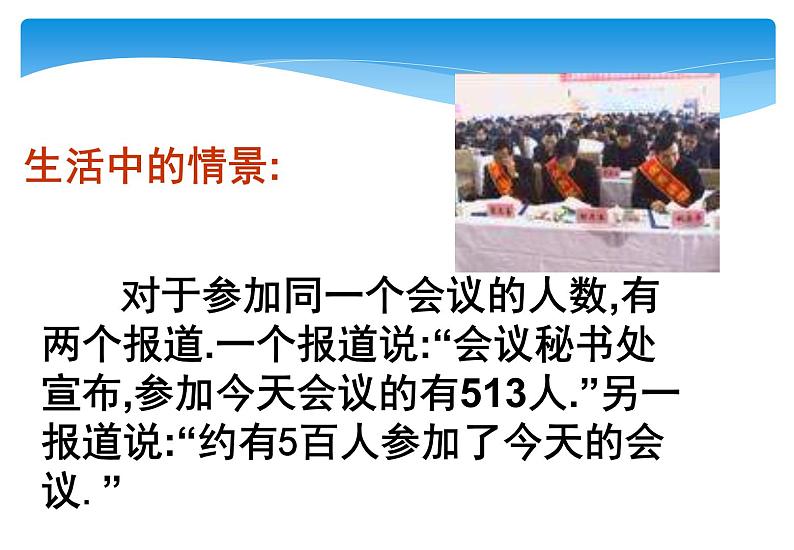 人教版数学七年级上册精品教案课件1.5.3近似数 (含答案)04