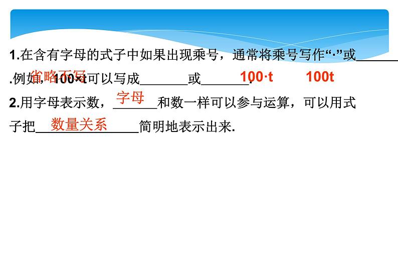 人教版数学七年级上册精品教案课件2.1整式第1课时 (含答案)03