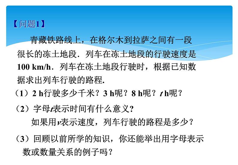 人教版数学七年级上册精品教案课件2.1整式第1课时 (含答案)05