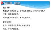 人教版数学七年级上册精品教案课件2.1整式第3课时 (含答案)