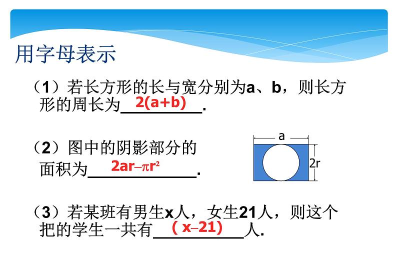 人教版数学七年级上册精品教案课件2.1整式第3课时 (含答案)第4页