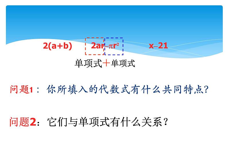 人教版数学七年级上册精品教案课件2.1整式第3课时 (含答案)第5页