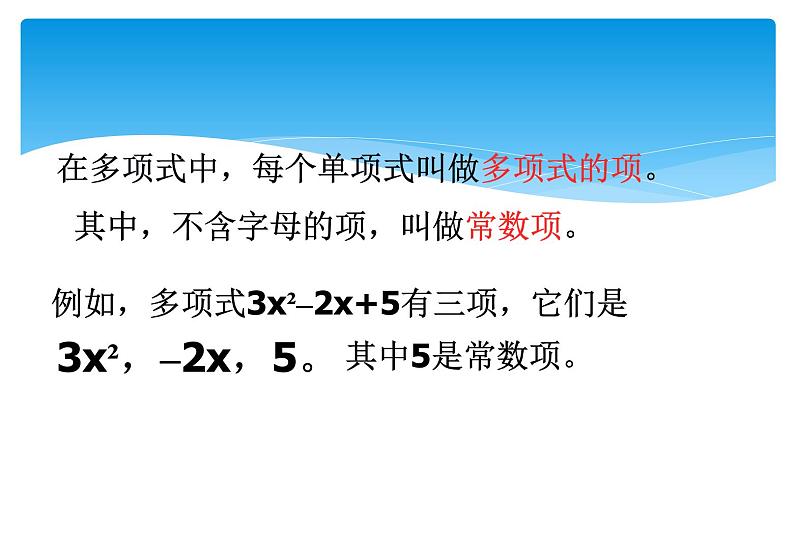 人教版数学七年级上册精品教案课件2.1整式第3课时 (含答案)第7页