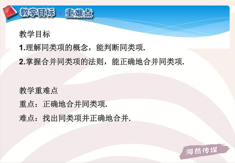 人教版数学七年级上册精品教案课件2.2整式的加减第1课时 (含答案)02