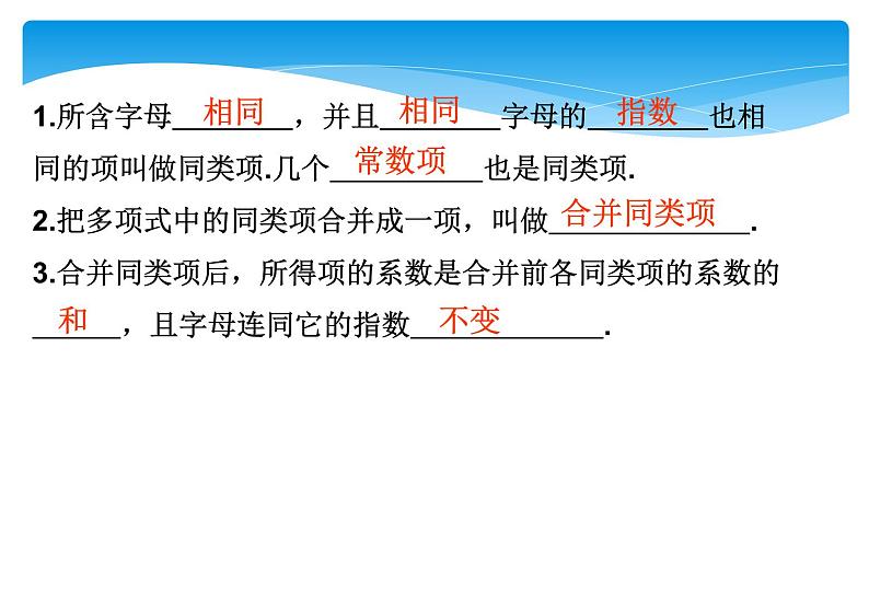 人教版数学七年级上册精品教案课件2.2整式的加减第1课时 (含答案)03