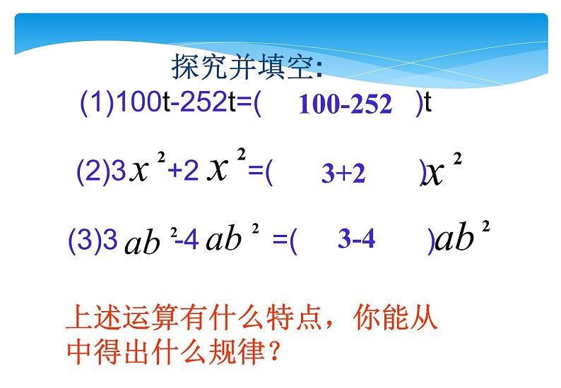 人教版数学七年级上册精品教案课件2.2整式的加减第1课时 (含答案)04