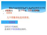 人教版数学七年级上册精品教案课件2.2整式的加减第1课时 (含答案)