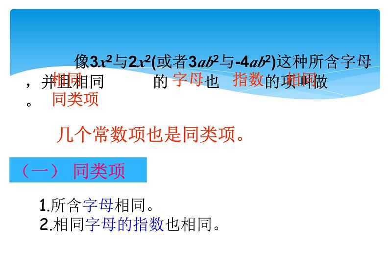 人教版数学七年级上册精品教案课件2.2整式的加减第1课时 (含答案)05