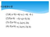 人教版数学七年级上册精品教案课件2.2整式的加减第2课时 (含答案)