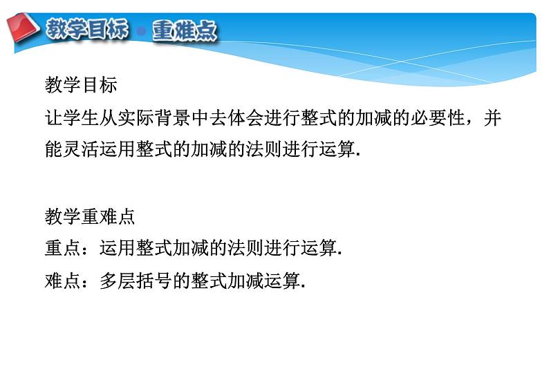 人教版数学七年级上册精品教案课件2.2整式的加减第3课时 (含答案)02