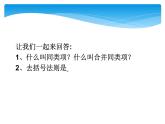 人教版数学七年级上册精品教案课件2.2整式的加减第3课时 (含答案)