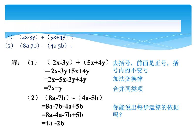 人教版数学七年级上册精品教案课件2.2整式的加减第3课时 (含答案)05