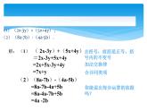 人教版数学七年级上册精品教案课件2.2整式的加减第3课时 (含答案)