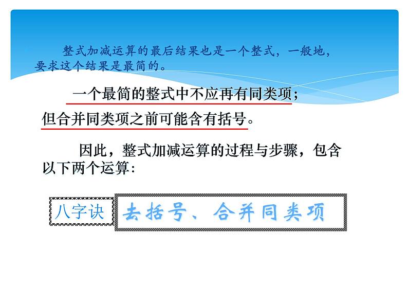 人教版数学七年级上册精品教案课件2.2整式的加减第3课时 (含答案)06