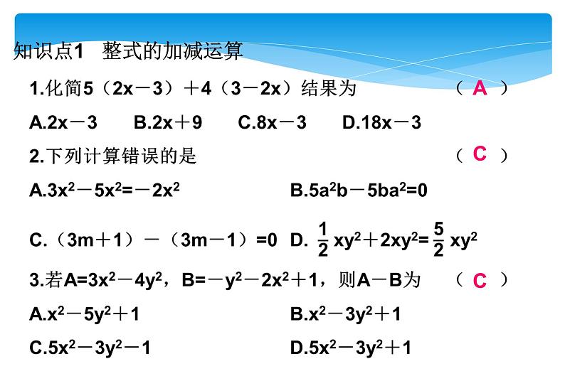 人教版数学七年级上册精品教案课件2.2整式的加减第3课时 (含答案)07