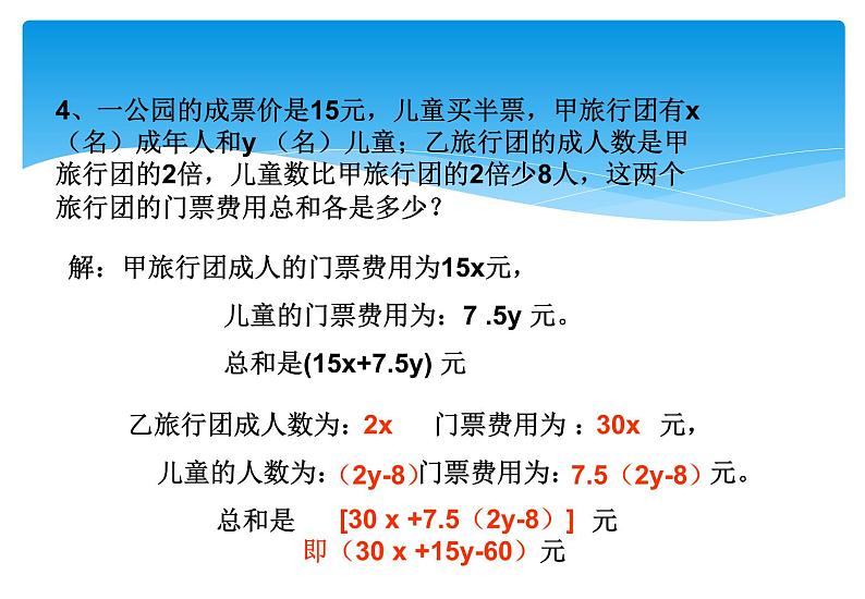 人教版数学七年级上册精品教案课件2.2整式的加减第3课时 (含答案)08