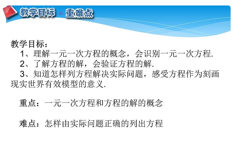 人教版数学七年级上册精品教案课件3.1.1一元一次方程 (含答案)第2页