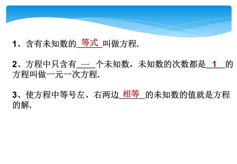 人教版数学七年级上册精品教案课件3.1.1一元一次方程 (含答案)第3页