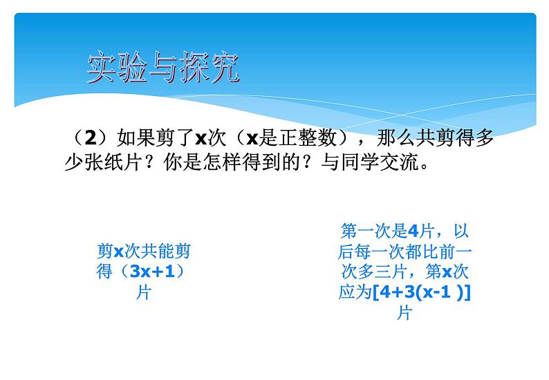 人教版数学七年级上册精品教案课件3.1.1一元一次方程 (含答案)第5页