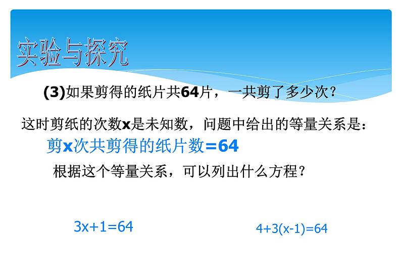 人教版数学七年级上册精品教案课件3.1.1一元一次方程 (含答案)第6页